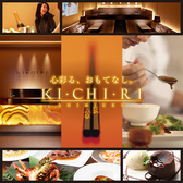 キチリ KICHIRI 所沢の写真