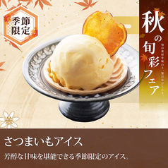 さつまいもアイス