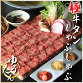 ゆうたん 新宿三丁目店のおすすめ料理2