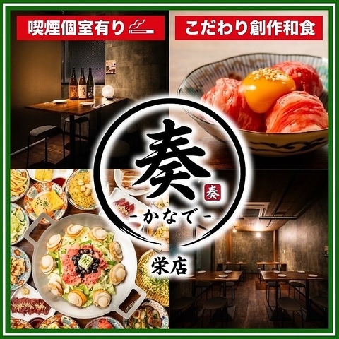 名古屋駅前で九州の味覚を堪能できる個室居酒屋「奏」。