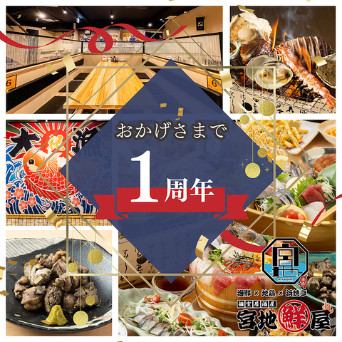 【24時間営業居酒屋！】地元食材でわいわい飲み会♪歓迎会・ご宴会予約受付中♪