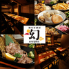 居酒屋 幻 赤坂見附店