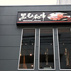 まめ牛 町田店の雰囲気2