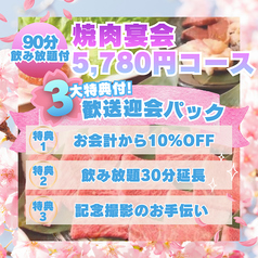 焼肉 牛魔 四ツ橋店のコース写真