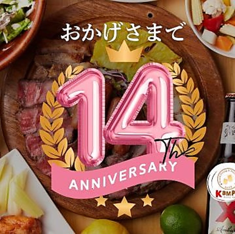 新宿で愛されて14周年♪3H飲み放付コース3000円～ご用意♪貸切15名様～◎屋内BBQも！