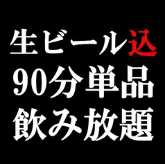 牛角 柏店のコース写真