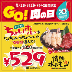 情熱ホルモン 花園酒場の写真