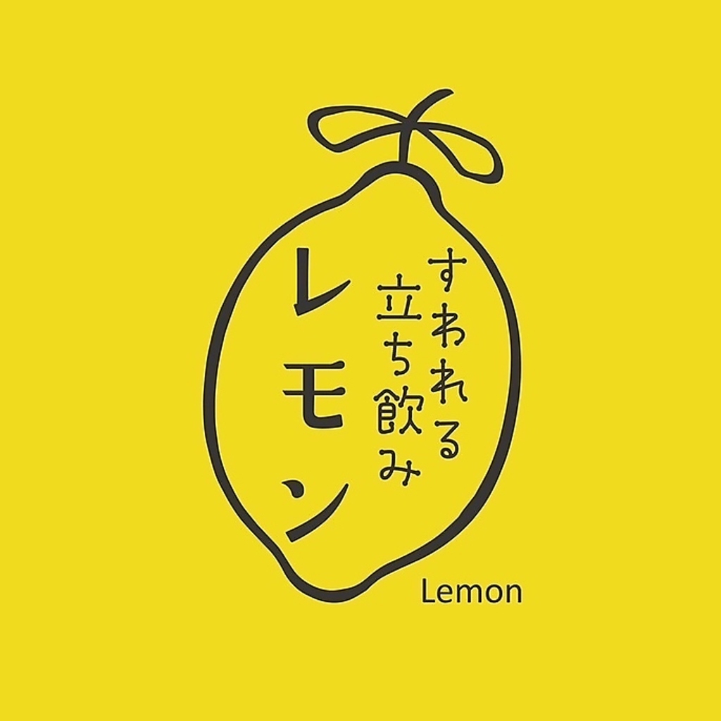 6月6日グランドオープン！すわれる立ち飲みレモン！