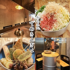 粉もん処 でめきんぎょ