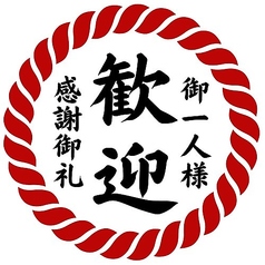 地鶏 鶏雅 トリマサ 鹿児島天文館のコース写真