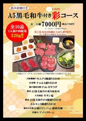 俺の焼肉 心斎橋のコース写真