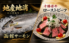 産直十勝 個室乃一心のおすすめ料理1