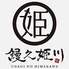 鰻之姫川のロゴ