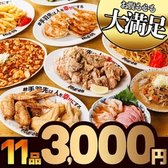 酔っ手羽 渋谷店のコース写真