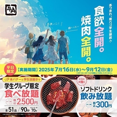 焼肉 牛角 大岡山の写真
