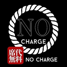 チャージ料金なし！明朗会計！安心してご利用下さい♪【鹿児島 天文館 食べ放題 飲み放題 焼肉 焼鳥 ラーメン 釜揚げうどん 天文館はワールドグループへ♪】