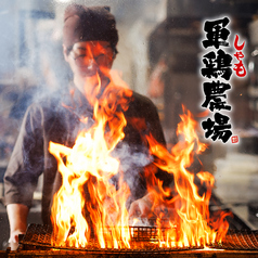 龍馬 軍鶏農場 イオンモール岡山店の写真