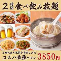 餃子居酒屋 曙 元住吉店のコース写真