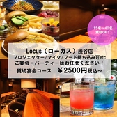 Locus ローカス 渋谷の詳細
