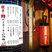 餃子酒場 肉汁とっつぁん 道玄坂店の写真