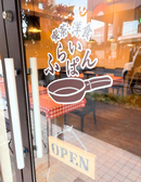 喫茶 洋食 ふらいぱんの詳細