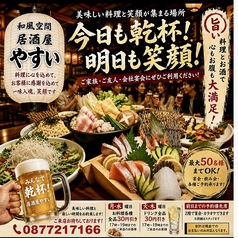居酒屋やすいの写真