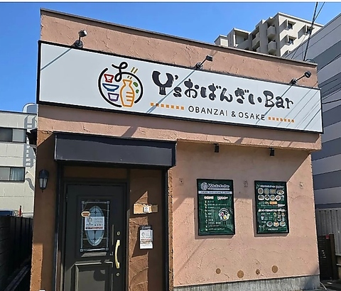 Y s おばんざいBarの写真
