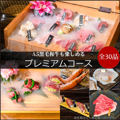 焼肉牛極のコース写真