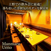 まんまる 上野駅前店の写真