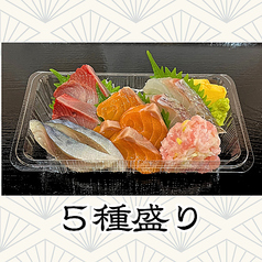 5種盛り