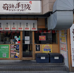奇跡の手羽先 長崎浜町店の雰囲気3