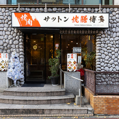 サットン焼膳博多の外観1
