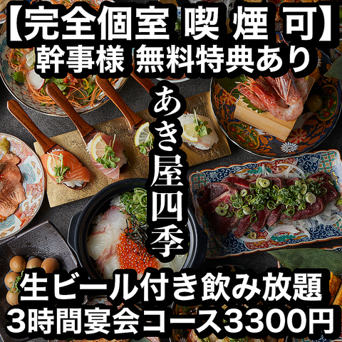 ☆全席完全個室☆メッセージ付きケーキ無料プレゼント中♪ビール付き飲み放題1280円～