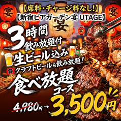 新宿ビアガーデン 宴 UTAGE Terrace 新宿店特集写真1
