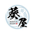 創作肉和食居酒屋 葵屋 Aoiya 函館五稜郭店のロゴ