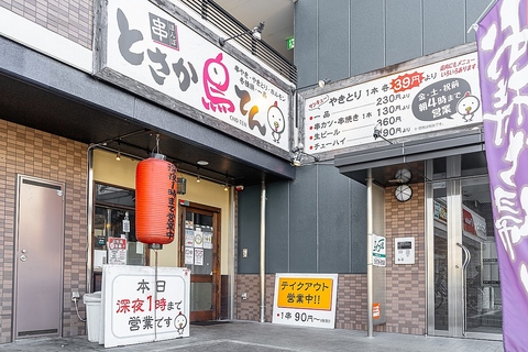 懐かしさたっぷりの焼き鳥専門店『串ほんぽ　とさか鳥てん』