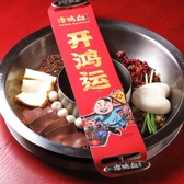 【開運鍋】幸運がおとずれる伝統的な火鍋！中国で火鍋は、縁起の良いものを詰めた日本で言う『おせち料理』のような開運フードです。