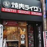 焼肉ライク 堺東店