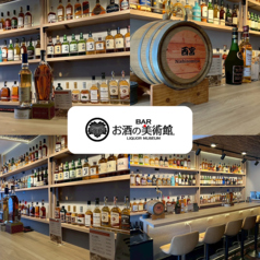 お酒の美術館 JR西宮駅前店の写真