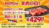 ジンギスカン らむ嘉