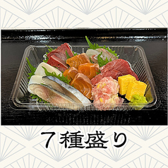7種盛り