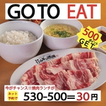 超お得！GOTO EATキャンペーン　ネット予約でポイント獲得！