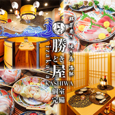 勝どき屋 柏店の写真