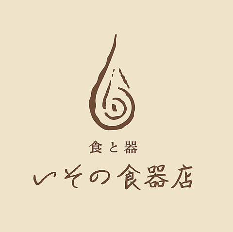 前菜盛り合わせ、丁寧な炭火焼きが自慢。器と料理が響き合う当店ならではの食事体験を