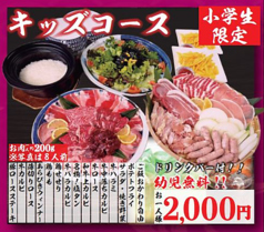 大衆焼肉ホルモン くたみや 田崎店のコース写真