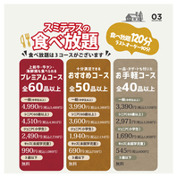 ★☆　「食べ放題コース」or 「通常メニュー」　☆★
