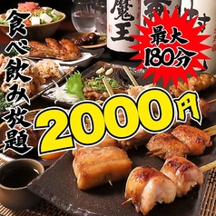 夢やぐら 小倉駅前店のおすすめ料理1