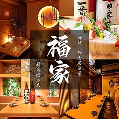 和食処 福家特集写真1