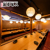 博多もつ鍋と九州料理専門店　全席完全個室　薩摩隼人大船店の雰囲気3