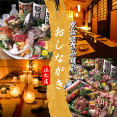 居酒屋 おしながきの特集写真